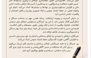پیام دکتر حمیدرضا ثقفی؛ مدیرعامل گروه پتروپارس به مناسبت روز خبرنگار