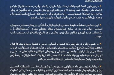پیام مدیرعامل شرکت پتروشیمی نوری به مناسبت گرامیداشت هفته دولت