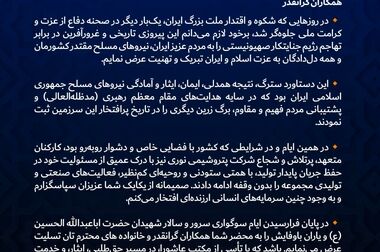 پیام مدیر عامل شرکت پتروشیمی نوری به مناسبت عید سعید فطر