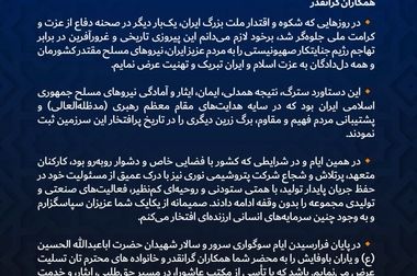 پیام مدیرعامل شرکت پتروشیمی نوری به مناسبت گرامیداشت هفته دولت