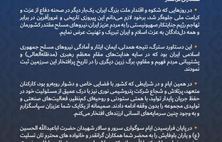 پیام تبریک مدیرعامل شرکت پتروشیمی نوری به مناسبت پیروزی بزرگ ملت  ایران