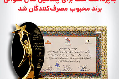 حضور فعال «به پرداخت ملت» در دهمین نمایشگاه تراکنش