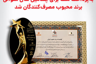 حضور فعال «به پرداخت ملت» در دهمین نمایشگاه تراکنش