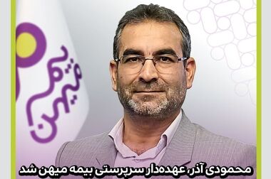 برگزاری دوره آنلاین آموزش بیمه‌های اتومبیل ویژه کارشناسان شعب و نمایندگی‌ها