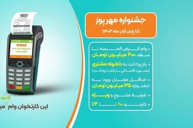 افتتاح مرکز آموزش بانک قرض‌الحسنه مهر ایران /  طرح‌های جدیدی برای تسهیل وام‌دهی و ارتقاء سواد مالی کودکان در راه است 