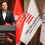 با پشتیبانی بانک ملت نخستین صندوق سرمایه گذاری طلا با ساختار صدور و ابطالی در نظام بانکی و بازار سرمایه آغاز به کار کرد