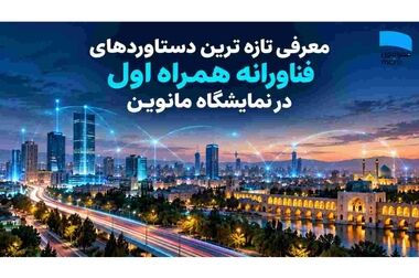 هدیه همراه اول به مشترکان استان مرکزی به مناسبت روز اراک
