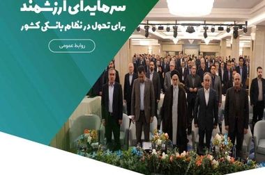 اعلام شعب کشیک تهران موسسه اعتباری ملل در آغاز هفته آتی 