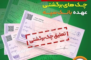خدمات غیر‌حضوری و اینترنتی بانک سپه فعال شد