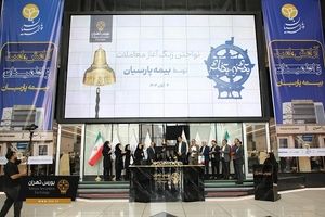 بیمه پارسیان پانزدهمین سال حضور خود در بورس تهران را جشن گرفت