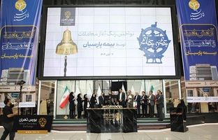 بیمه پارسیان پانزدهمین سال حضور خود در بورس تهران را جشن گرفت