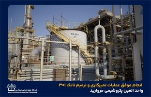 انجام موفق عملیات تمیزکاری و ترمیم تانک ۳۰۱ واحد الفین پتروشیمی مروارید