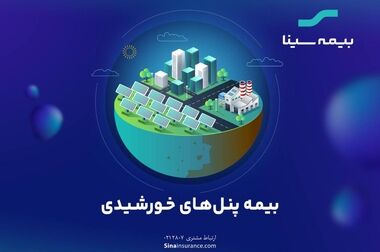 کارنامه ۵ ماهه بیمه سینا در یک نگاه