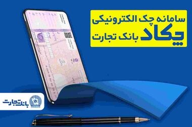 بازوی رسمی صندوق تأمین خسارت‌های بدنی در پیام‌رسان «بله» راه‌اندازی شد