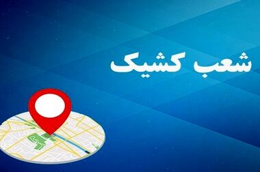 تثبیت جایگاه بانک توسعه صادرات ایران در نظام مالی کشور
