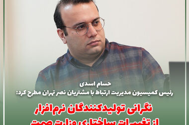 سازمان نصر، تنها نماینده بخش خصوصی در شورای ملی راهبری هوش مصنوعی