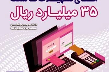 انتشار اوراق گواهی سپرده خاص از سوی بانک رفاه کارگران تداوم دارد