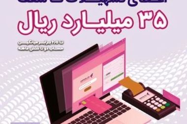 پرداخت بیش از ۹٫۸۰۰ میلیارد ریال تسهیلات قرض‌الحسنه ازدواج در خرداد ماه سال جاری