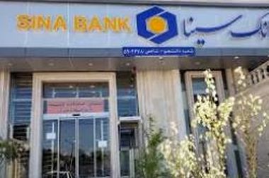 برگزاری آیین سوگواری اباعبدالله الحسین(ع) در بانک سینا