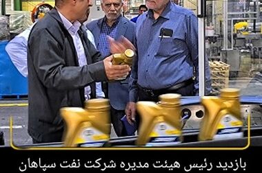 بازدید مدیر کل حفاظت محیط زیست استان اصفهان از پالایشگاه نفت سپاهان