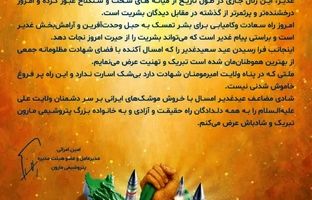 پیام مدیرعامل پتروشیمی مارون به مناسبت عید سعید غدیر خم