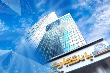 شعب کشیک بانک تجارت برای روز پنج‌شنبه 9مردادماه