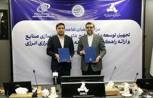 امضای تفاهم‌نامه هوشمندسازی صنایع بین ایدرو و سازمان فناوری اطلاعات ایران
