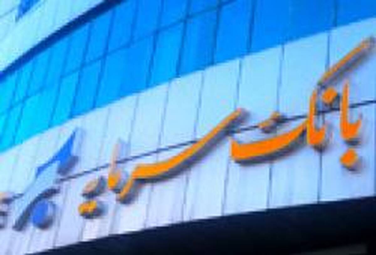  «سوپر اپلیکیشن سرمایه» بانک سرمایه رونمایی شد