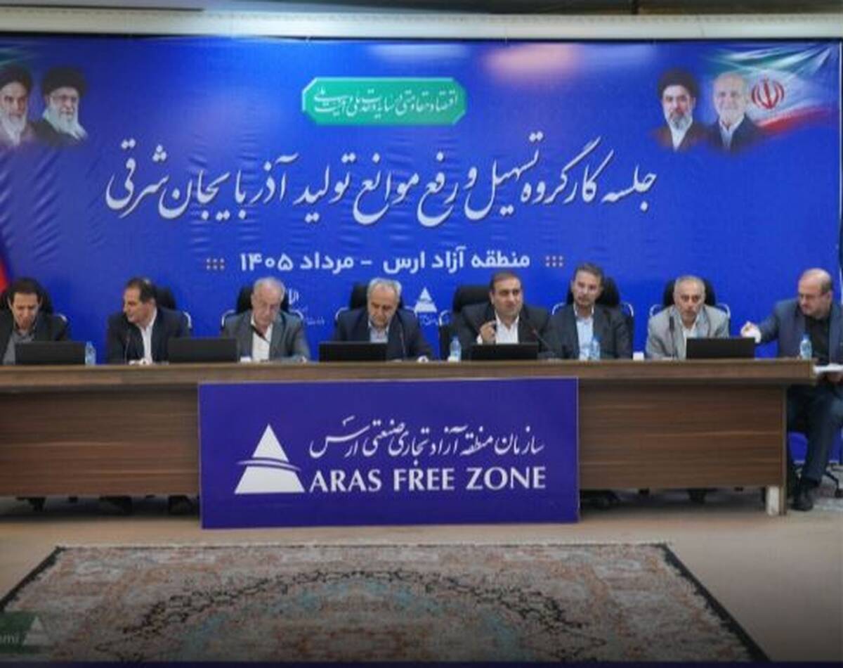 ارس به ظرفیتی ملی برای تولید و تاب‌ آوری اقتصادی تبدیل شده است