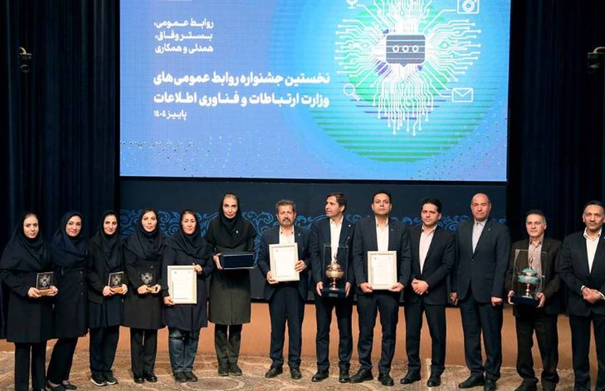 کسب رتبه های اول ،دوم و سوم توسط اداره کل روابط عمومی پست‌ بانک ایران، در اولین جشنواره روابط عمومی های وزارت ارتباطات و فناوری اطلاعات