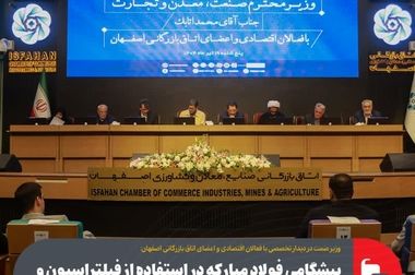 ادامه حیات کوره‌های فولاد مبارکه با برق خورشیدی؛ گامی نو در تولید فولاد سبز