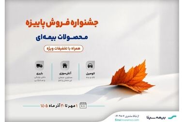  سینا «بیست» شد