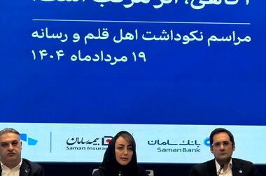 حضور  بیمه سامان در بیست‌وهشتمین نمایشگاه بین‌المللی الکامپ
