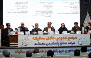 مجمع عمومی عادی سالیانه شرکت صنایع پتروشیمی دهدشت برگزار شد/ تمرکز ویژه بر تأمین مالی با هدف تسریع در اجرای پروژه