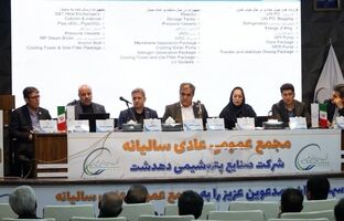 مجمع عمومی عادی سالیانه شرکت صنایع پتروشیمی دهدشت برگزار شد/ تمرکز ویژه بر تأمین مالی با هدف تسریع در اجرای پروژه
