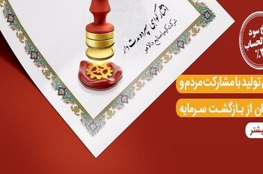 دریافت تسهیلات ۵ میلیاردی با افتتاح حساب «اعتبار ملی» بانک ملی ایران