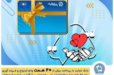 ثبت تراز مثبت بیش از 3.5 همت در بانک تجارت