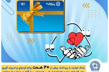 تمدید مهلت ایجاد حساب وکالتی برای خرید خودروهای وارداتی در بانک تجارت