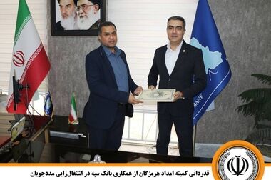 اعلام فهرست شعب کشیک بانک سپه در استان‌ها / پنجشنبه، هفدهم اردیبهشت ماه