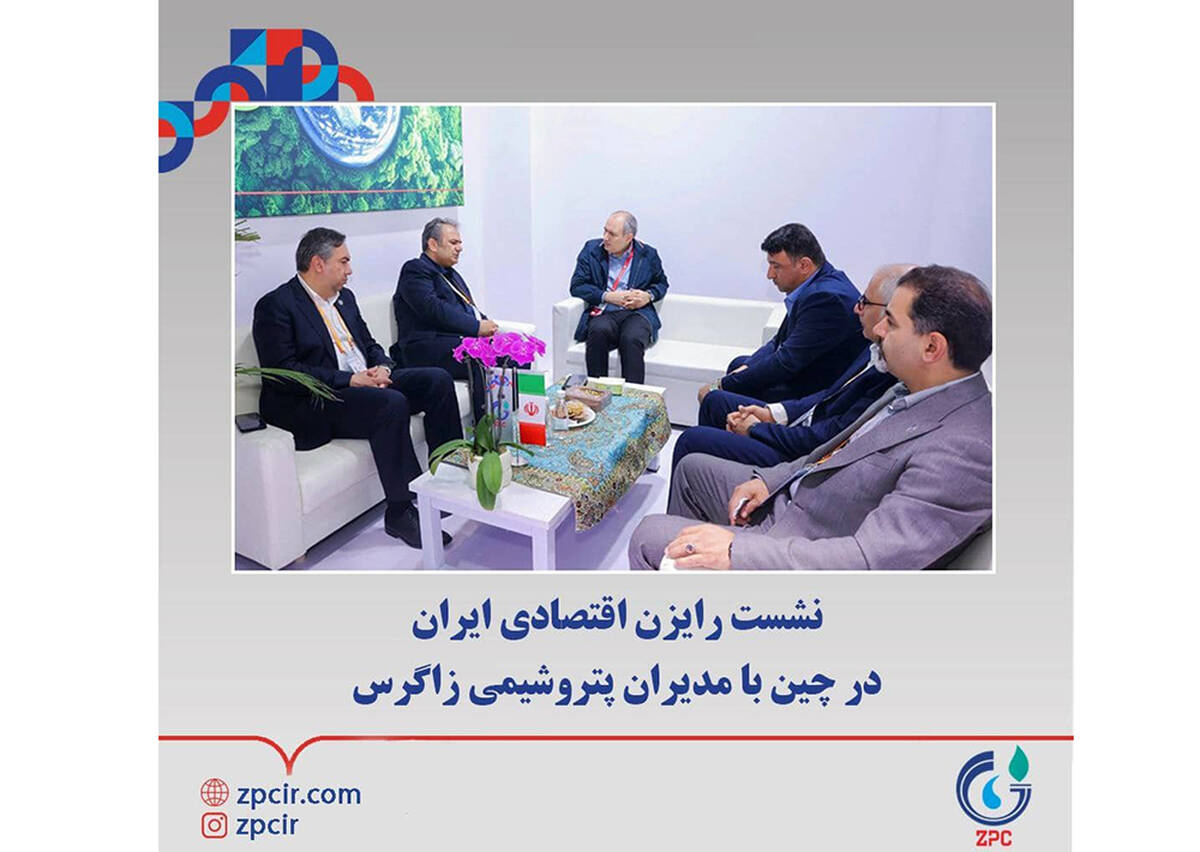 نشست رایزن اقتصادی ایران در چین با مدیران پتروشیمی زاگرس