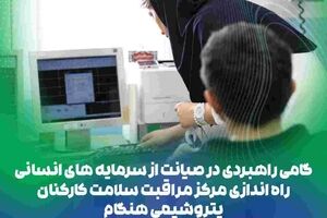 راه‌اندازی «مرکز مراقبت سلامت کارکنان» در پتروشیمی هنگام