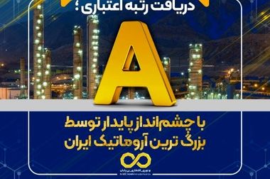 رتبه نخست داخلی‌سازی هلدینگ خلیج‌فارس به پتروشیمی نوری رسید