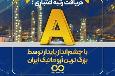 رتبه نخست داخلی‌سازی هلدینگ خلیج‌فارس به پتروشیمی نوری رسید