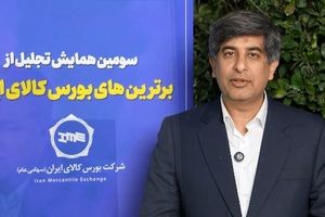 عمده صادرات ورق فولاد مبارکه از مسیر بورس کالا انجام خواهد شد/ شفافیت و بهره گیری از ابزارهای نوین مالی در دستور کار فولاد مبارکه