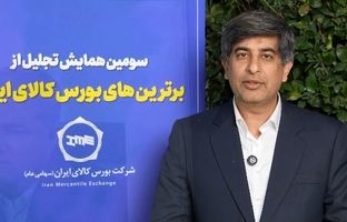 عمده صادرات ورق فولاد مبارکه از مسیر بورس کالا انجام خواهد شد/ شفافیت و بهره گیری از ابزارهای نوین مالی در دستور کار فولاد مبارکه
