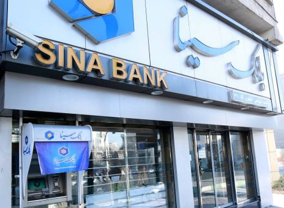 ساعت کار و لیست شعب کشیک بانک سینا در روز شنبه ۱ شهریور ماه سال ۱۴۰۴