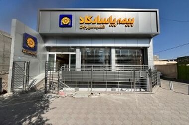 آگهی دعوت از داوطلبان عضویت در هیأت مدیره شرکت بیمه پاسارگاد (سهامی عام)