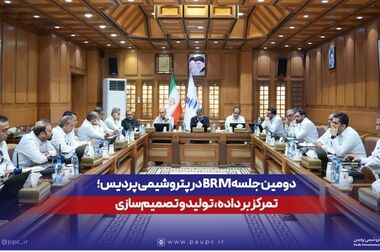 اطلاعیه روابط عمومی پتروشیمی پردیس