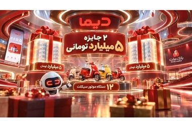 بانک ملت بیشترین تسهیلات ازدواج و فرزندآوری را در بین بانک های کشور پرداخت کرد/ اعطای ۳۵.۴ همت تسهیلات طی ۶ ماه به ۱۵۶ هزار متقاضی
