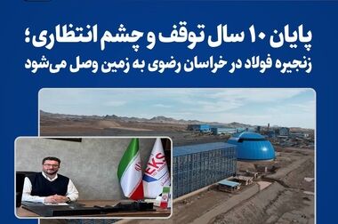 فولاد خراسان طلایه‌دار صادرات فولاد شرق کشور در تجارت جهانی